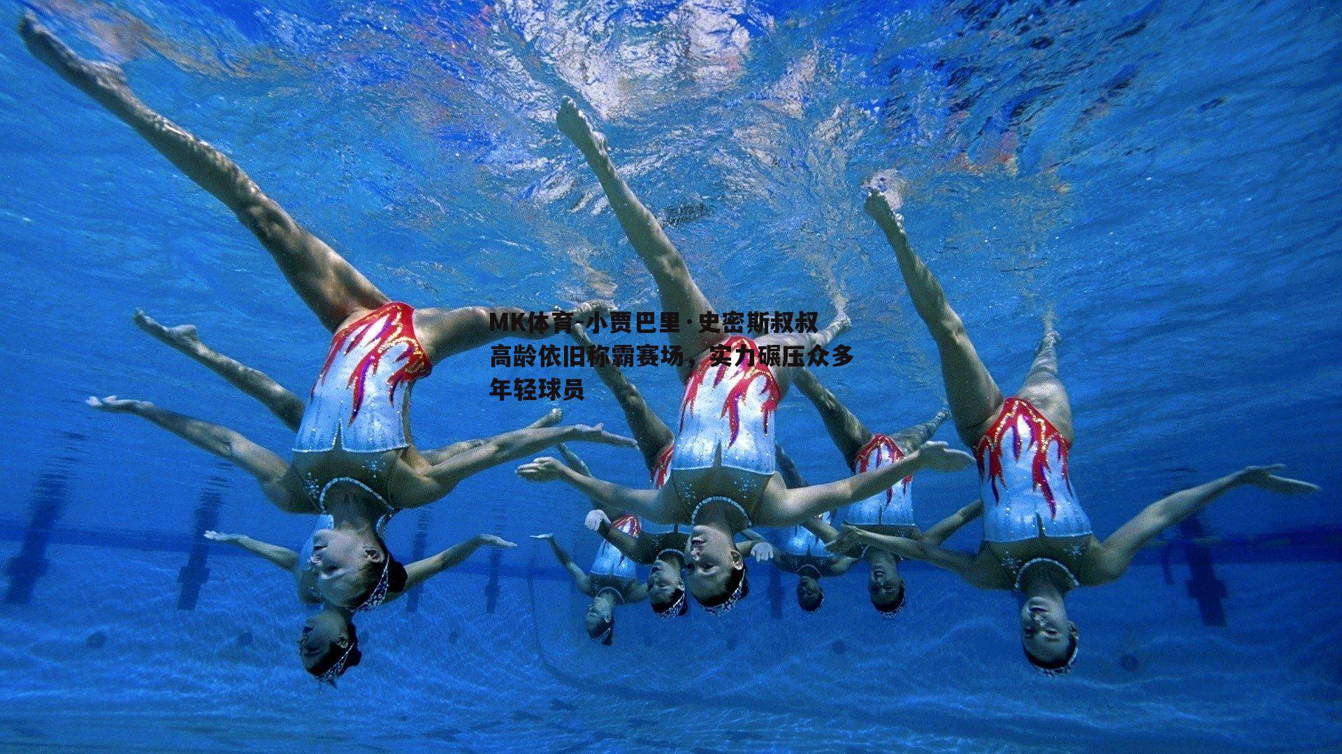 小贾巴里·史密斯叔叔高龄依旧称霸赛场，实力碾压众多年轻球员